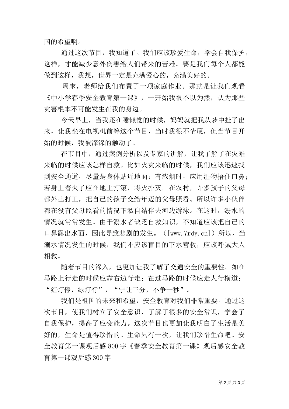 安全教育第一课观后感（一）_第2页