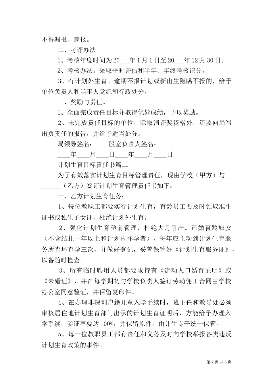 计划生育目标责任书（一）_第2页