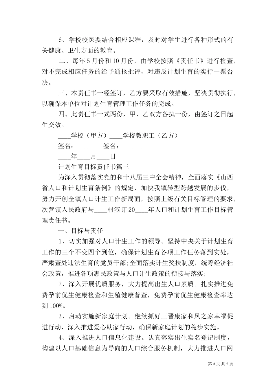 计划生育目标责任书（一）_第3页