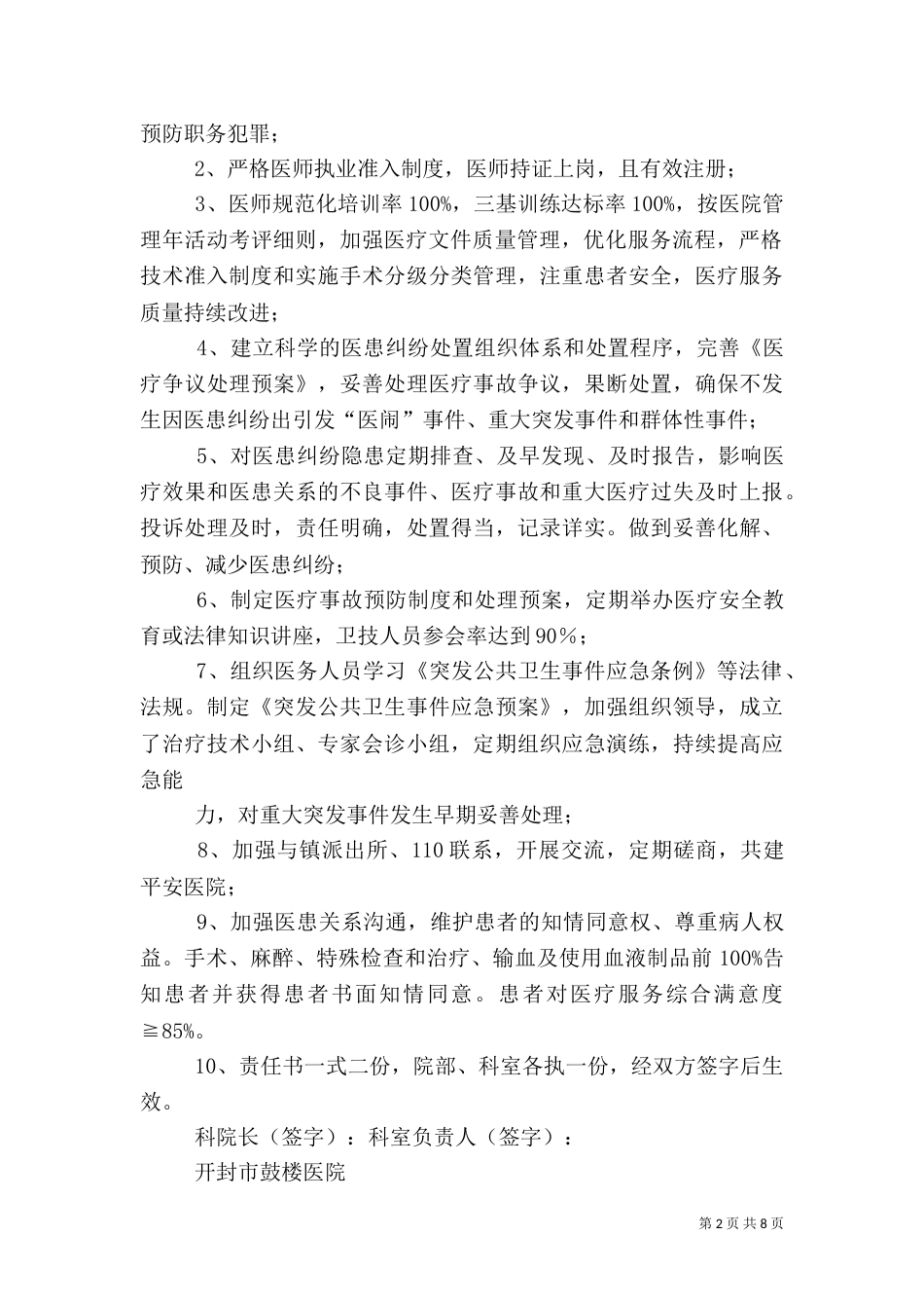 平安医院目标责任书（二）_第2页