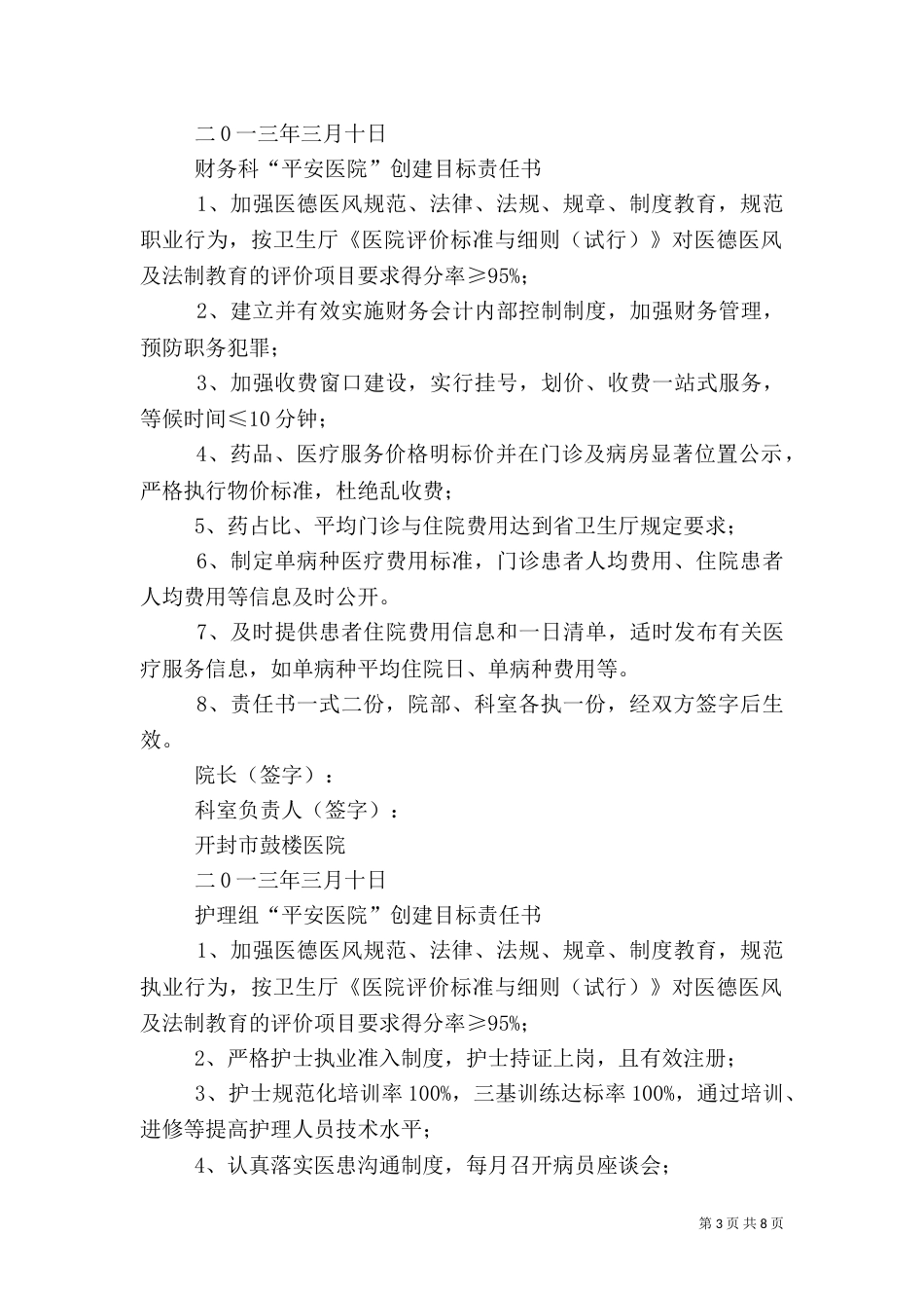 平安医院目标责任书（二）_第3页
