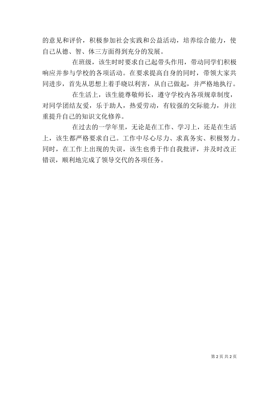 表彰自我鉴定评价_第2页