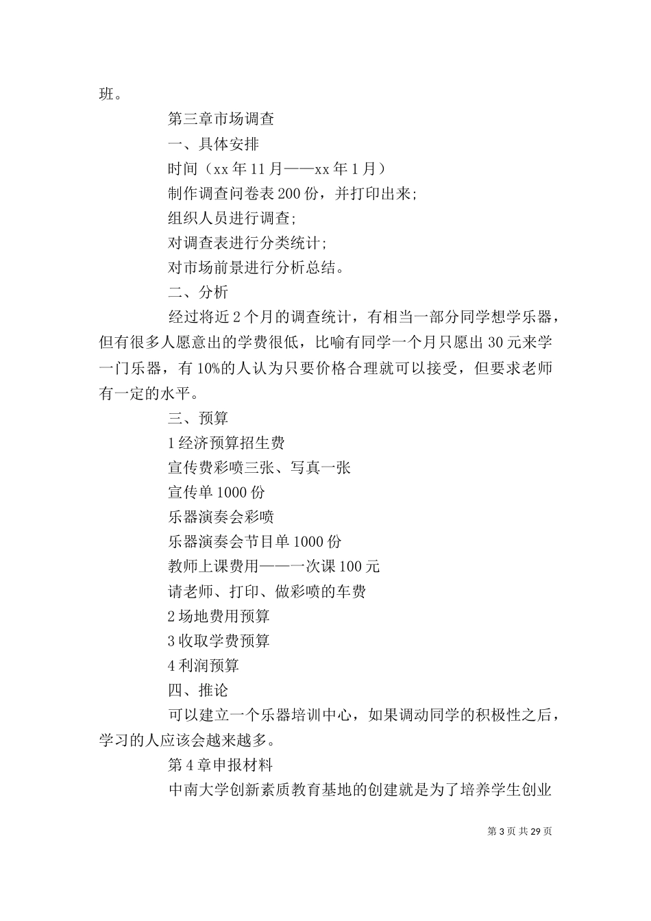 培训工作计划书[优秀范文5篇]_第3页