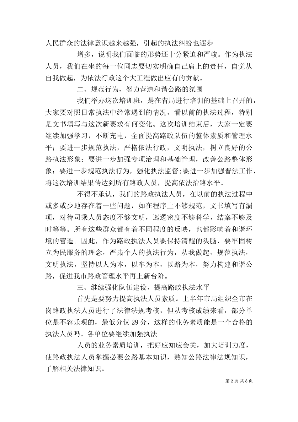 交通执法培训心得（三）_第2页