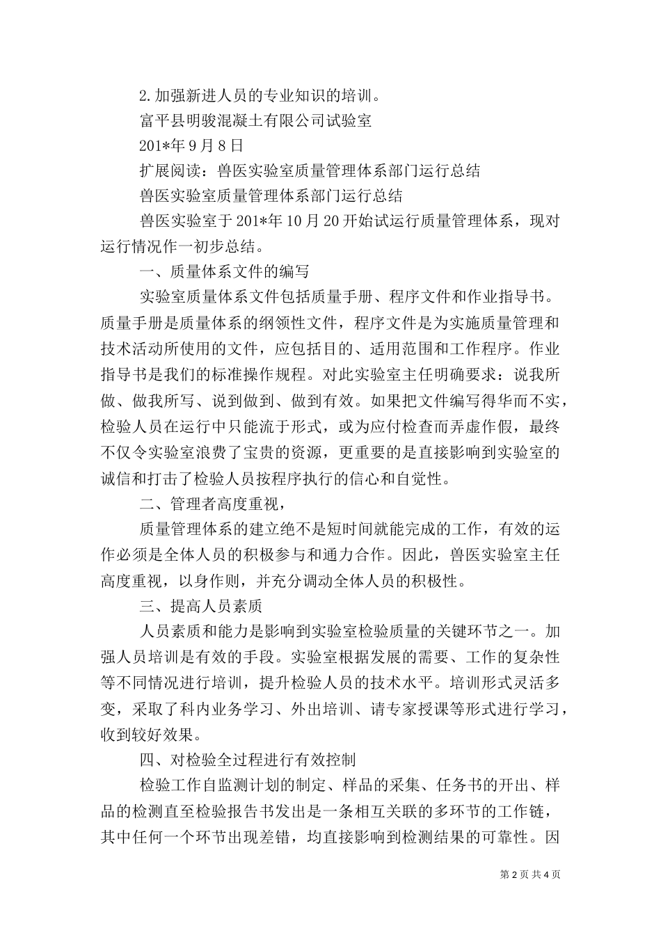试验室质量管理体系运行总结_第2页