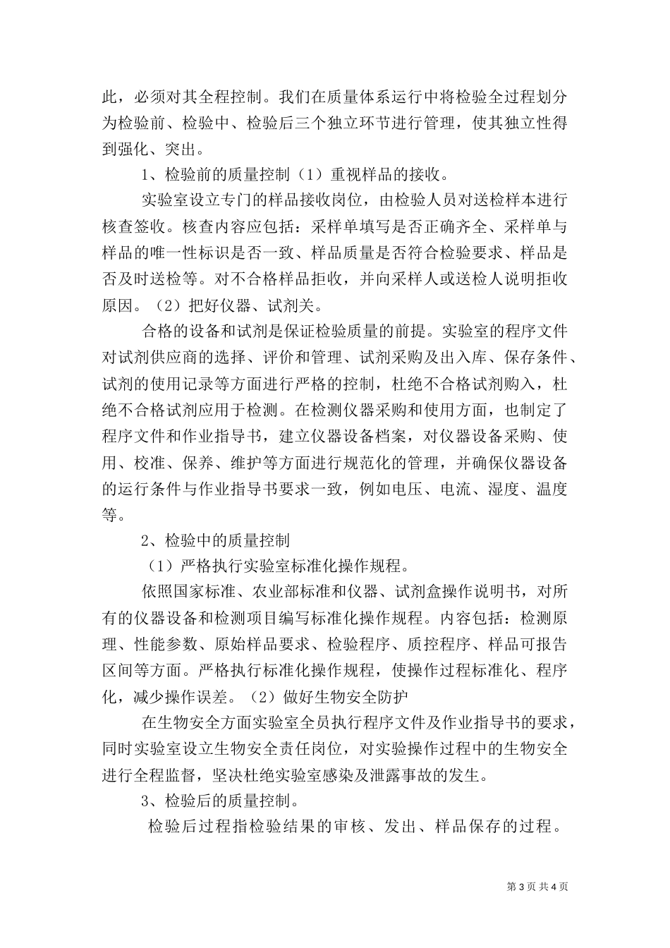试验室质量管理体系运行总结_第3页