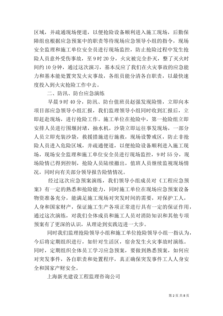 应急预案演练总结（二）4_第2页