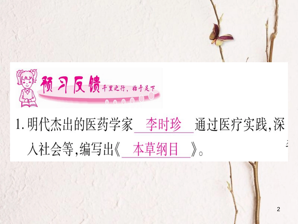 七年级历史下册 第三单元 明清时期 统一多民族国家的巩固与发展 第16课 明朝的科技、建筑与文学课件 新人教版_第2页
