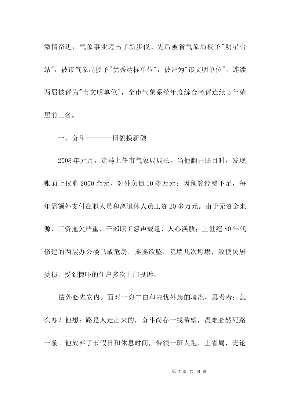 （精选）领导班子个人述职述廉报告3篇_第2页