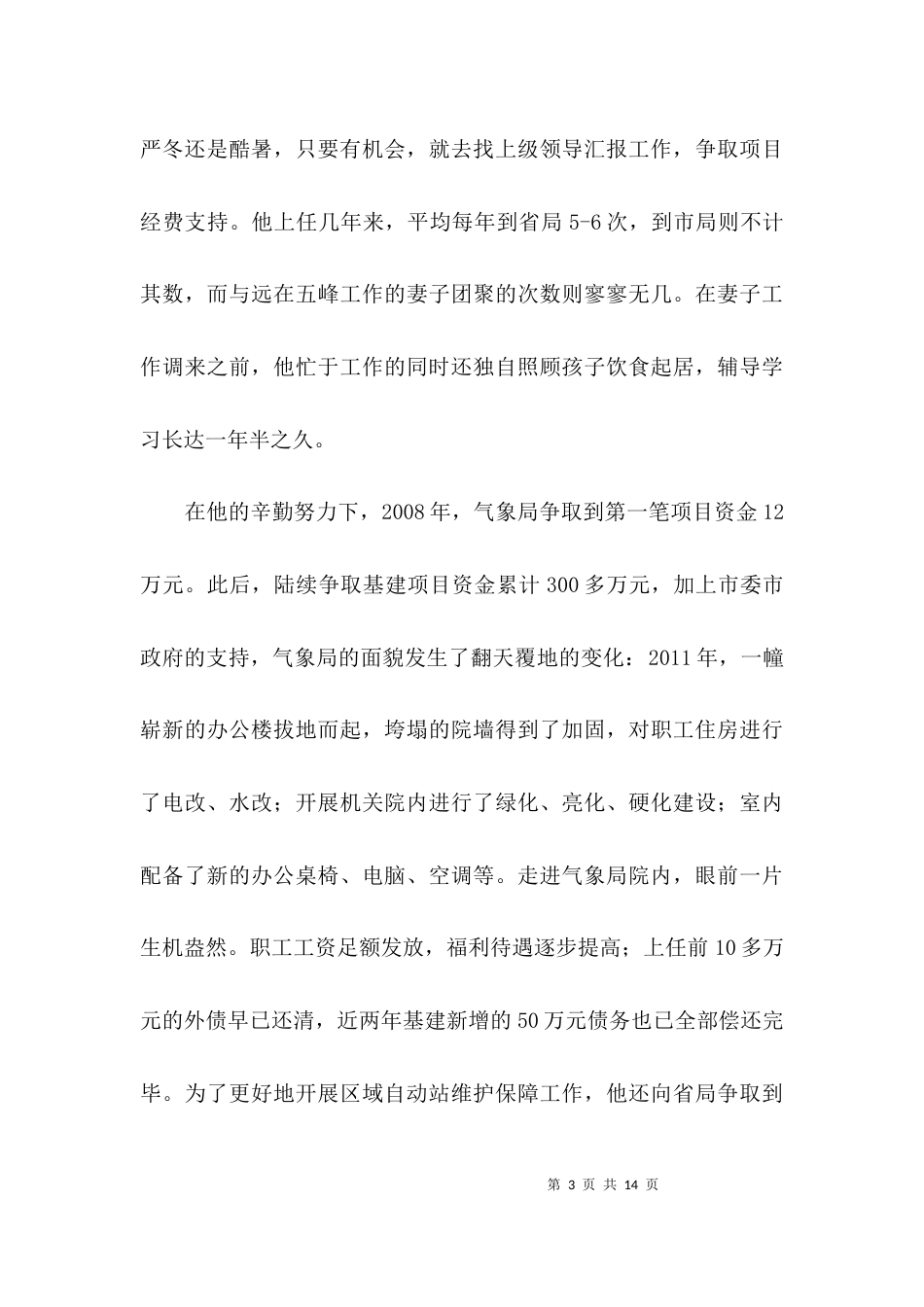（精选）领导班子个人述职述廉报告3篇_第3页