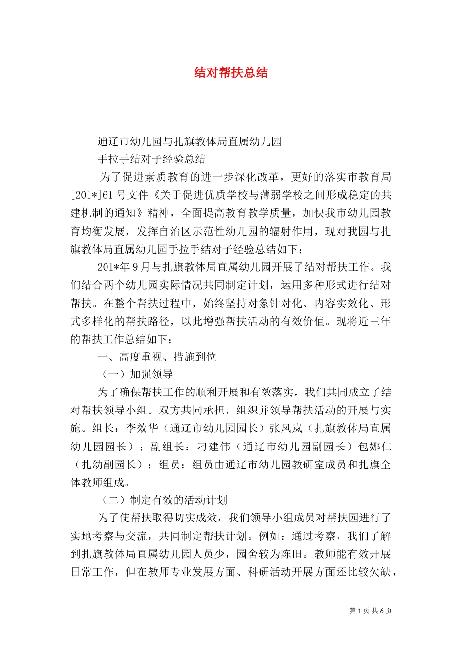 结对帮扶总结（二）0_第1页