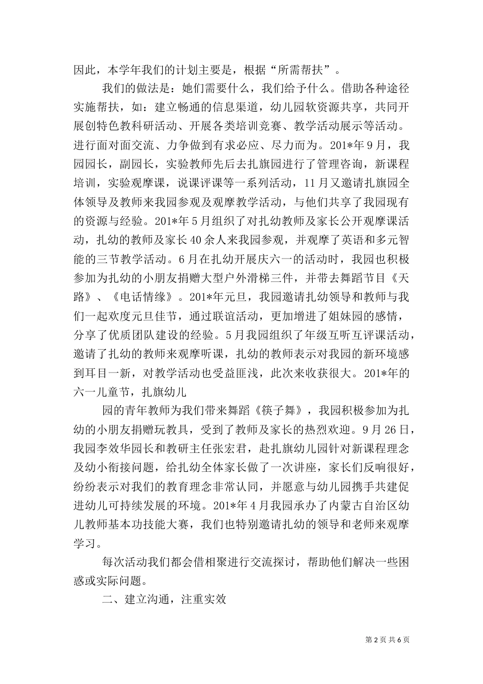 结对帮扶总结（二）0_第2页