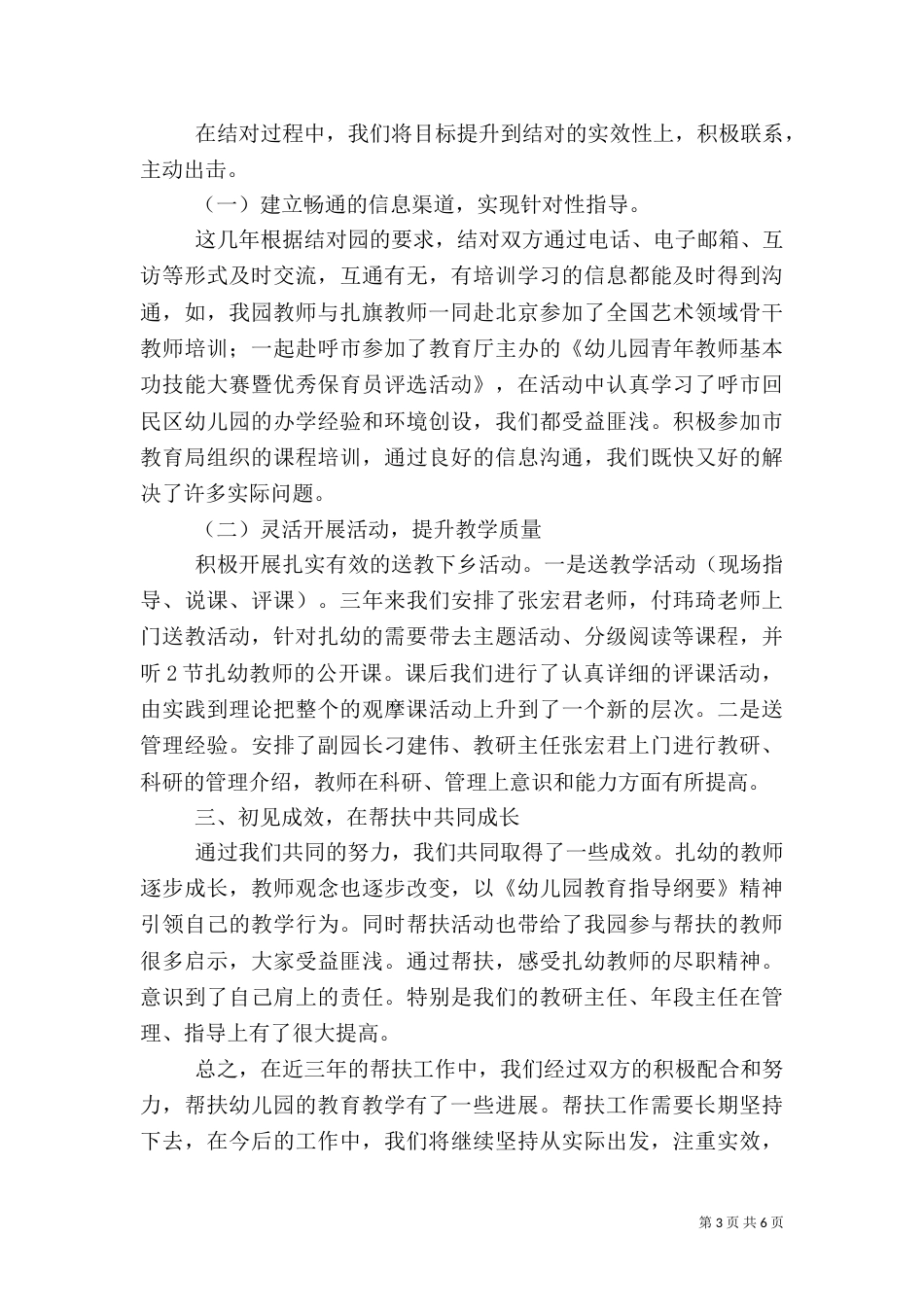 结对帮扶总结（二）0_第3页