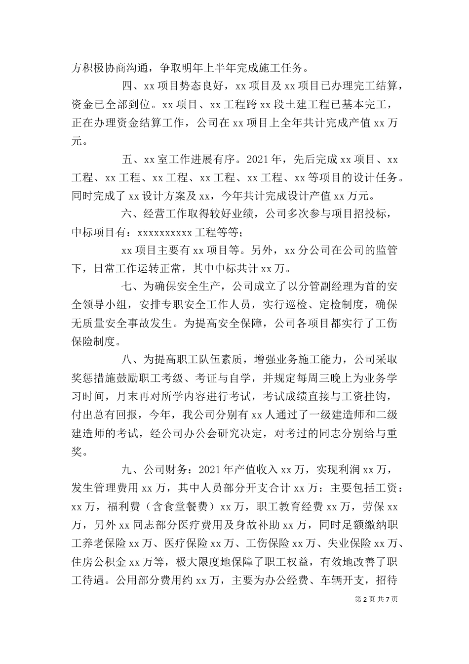建筑公司2021年总结述职报告_第2页