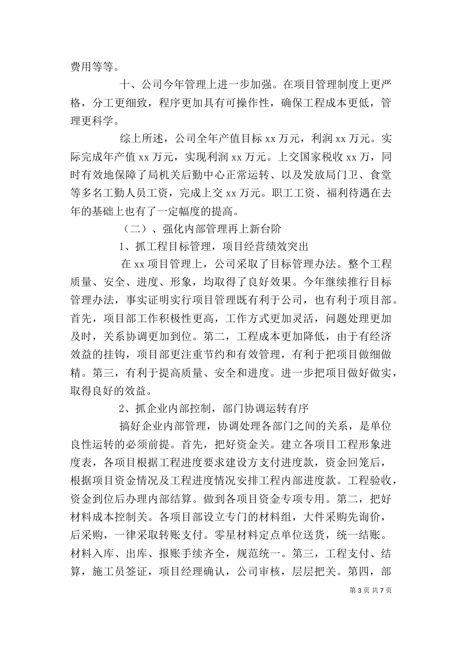 建筑公司2021年总结述职报告_第3页