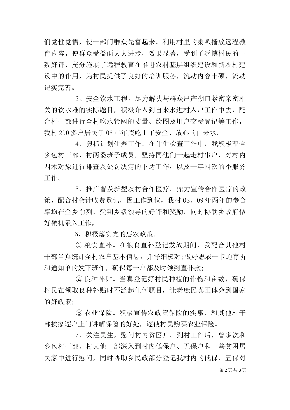 月述职报告范文_第2页