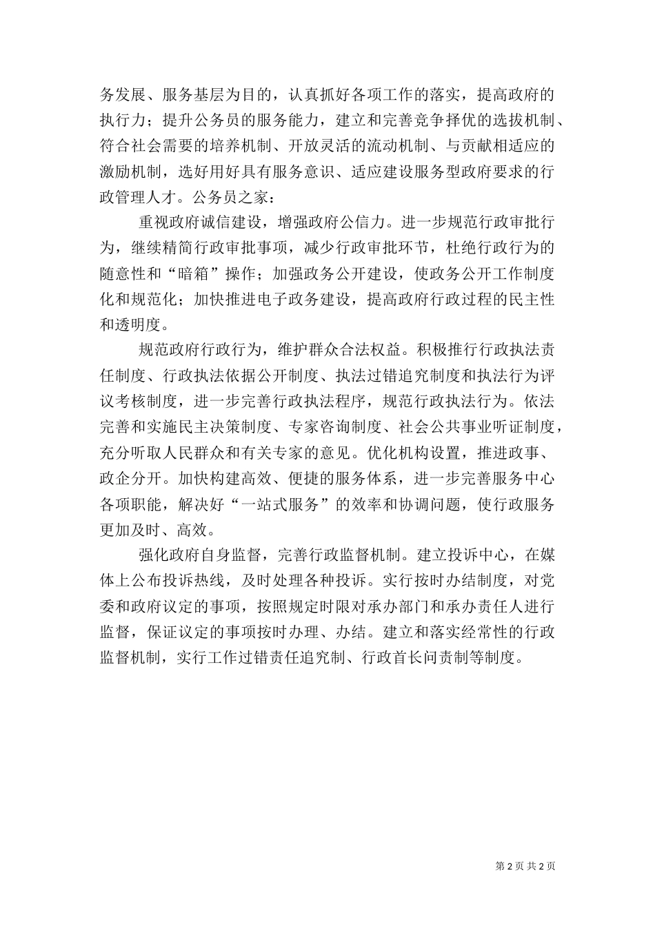 优化发展环境工作建议_第2页