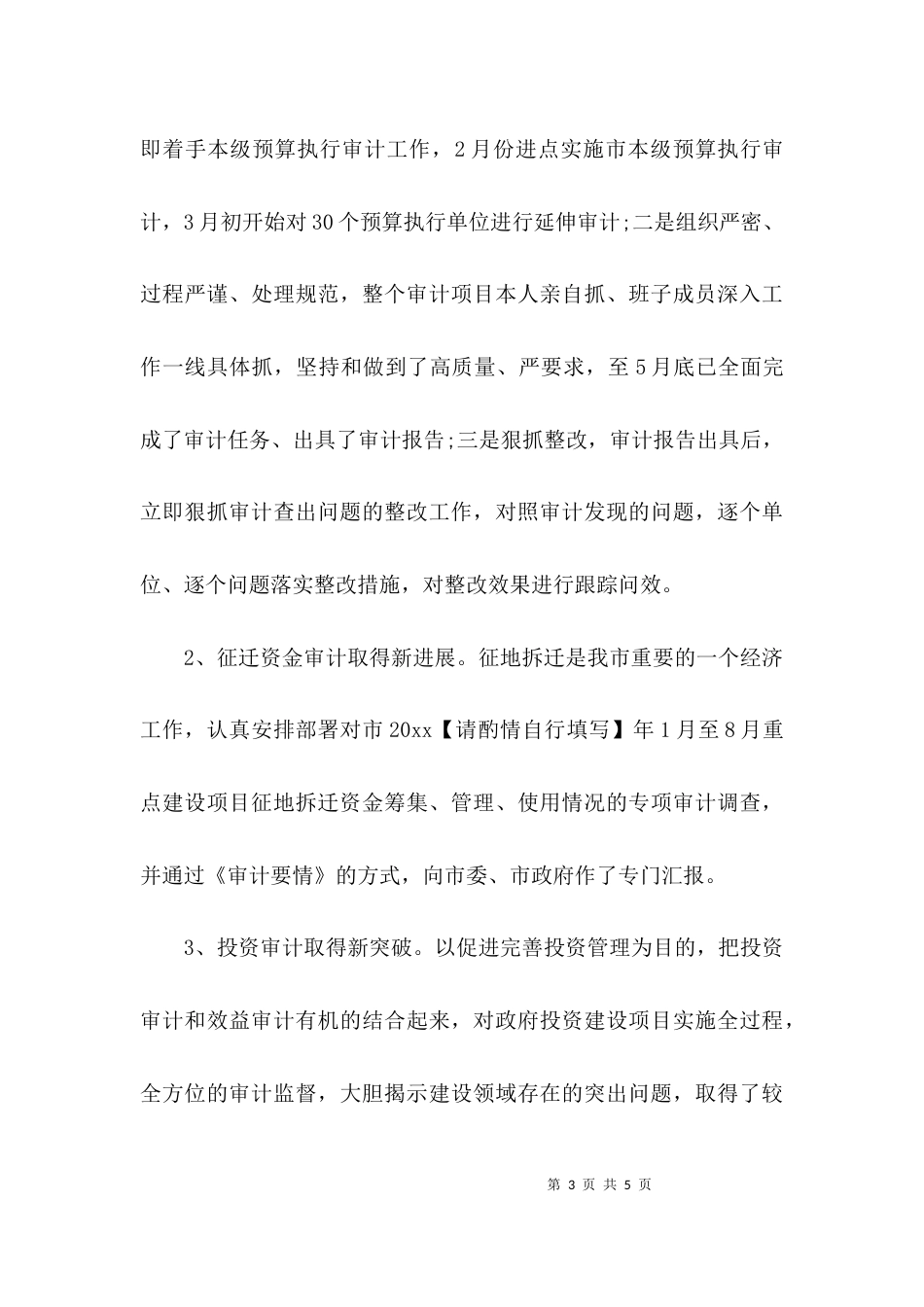 （精选）审计干部述职报告_第3页