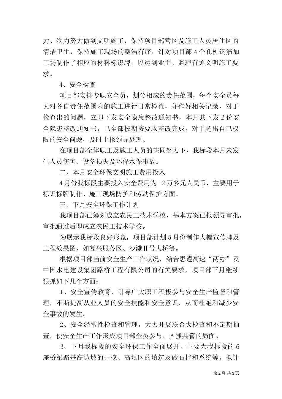 第四次工地例会汇报材料（四）_第2页