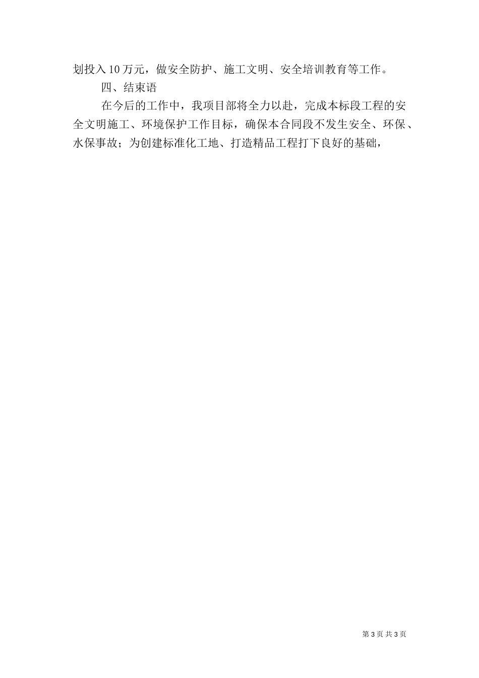 第四次工地例会汇报材料（四）_第3页