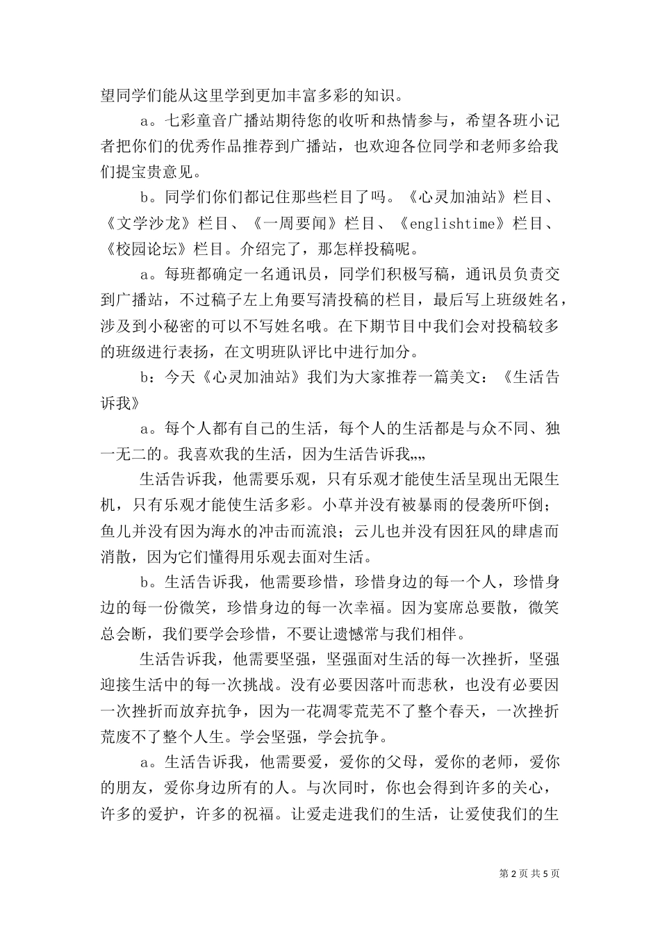 校园广播第一期稿（四）_第2页