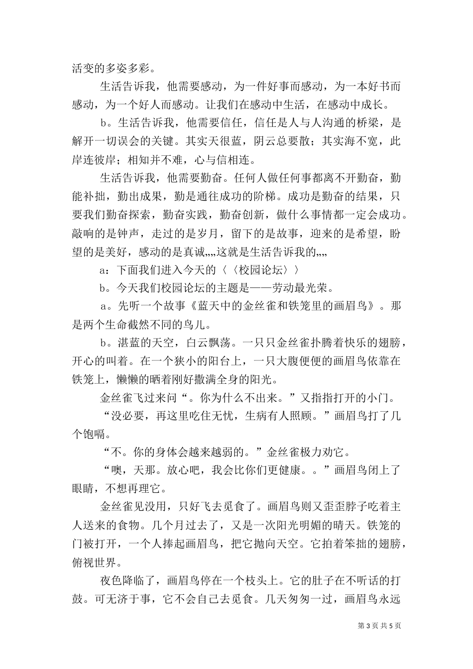 校园广播第一期稿（四）_第3页