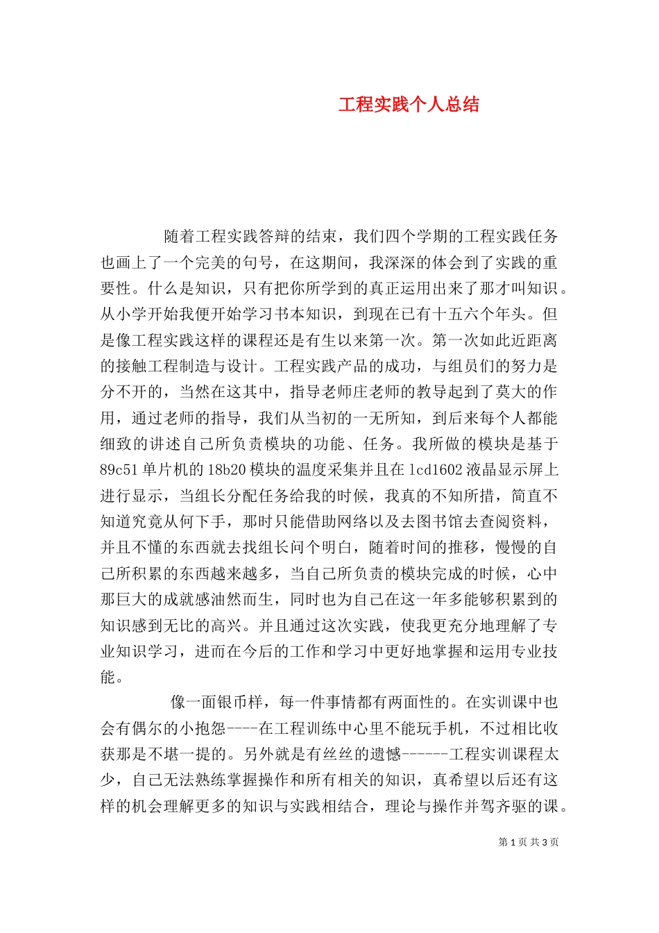 工程实践个人总结（四）_第1页