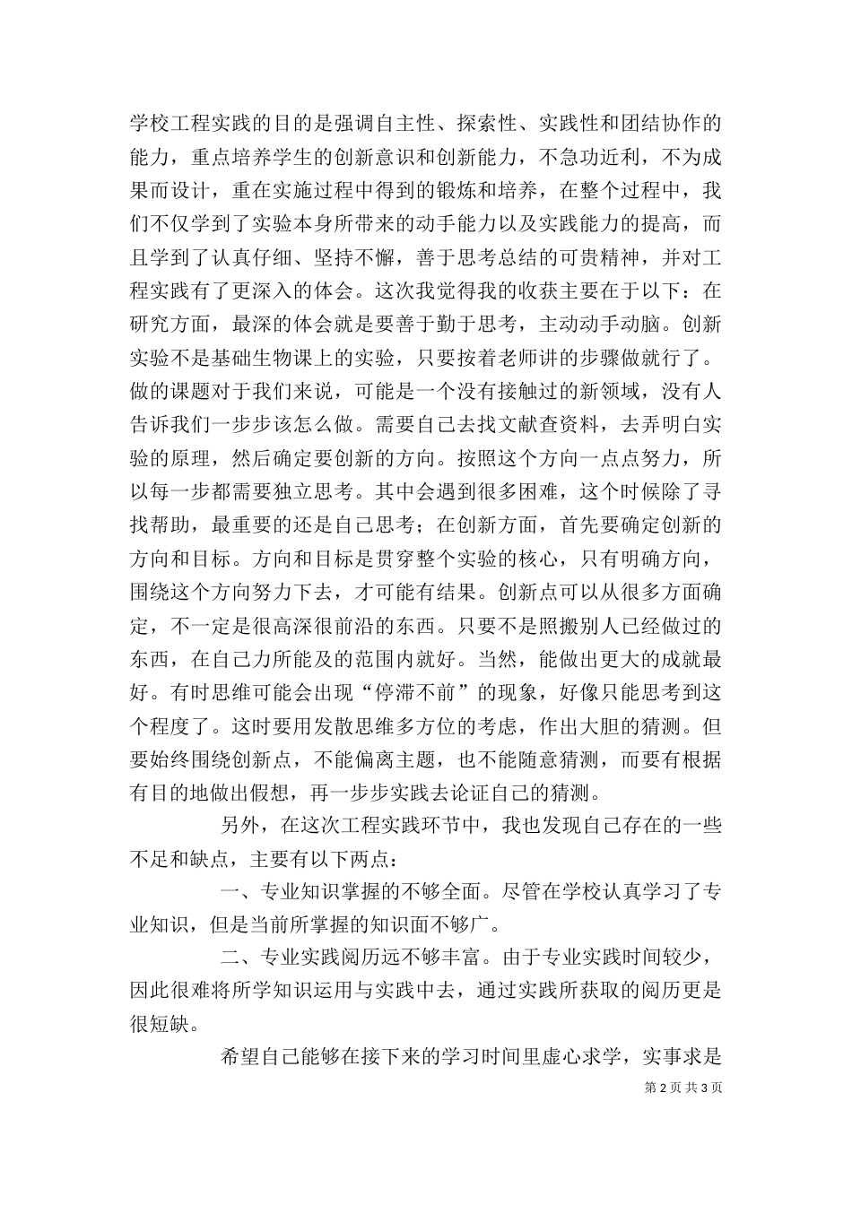 工程实践个人总结（四）_第2页