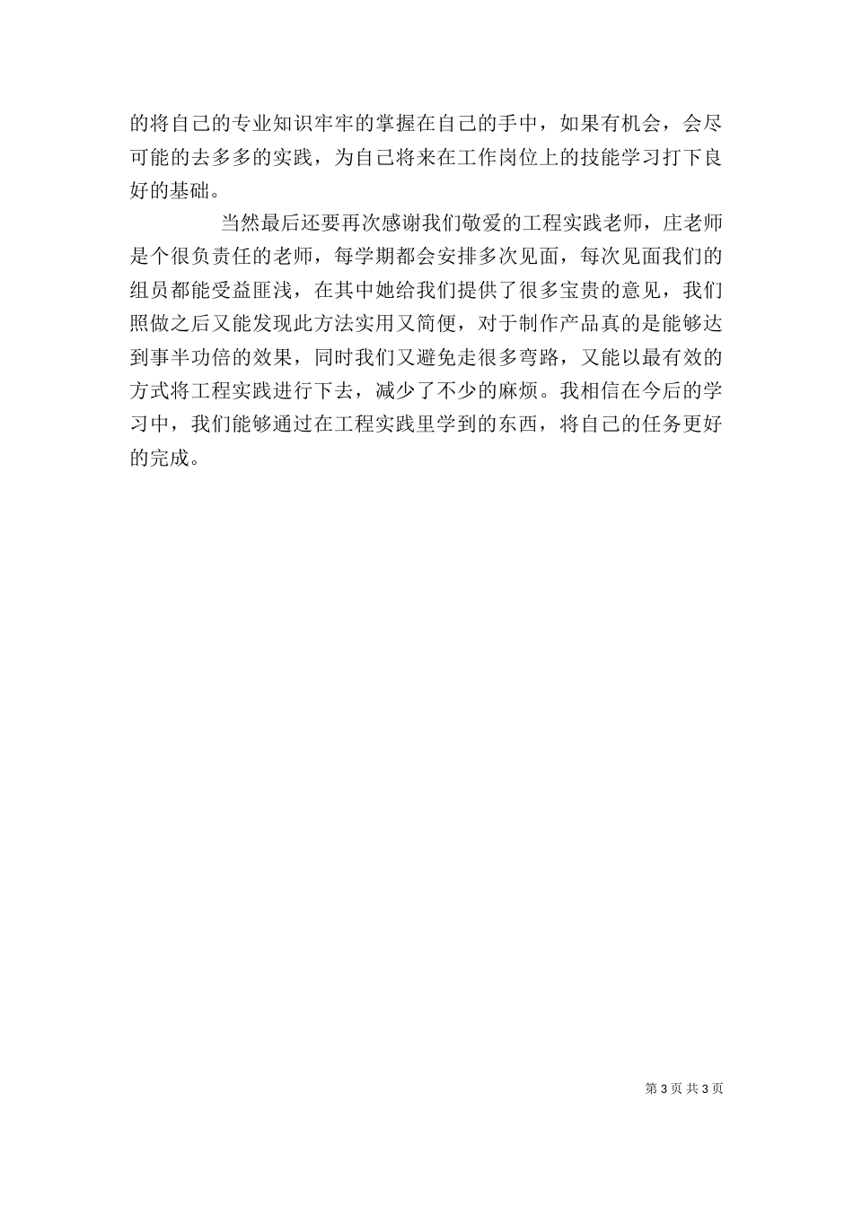 工程实践个人总结（四）_第3页