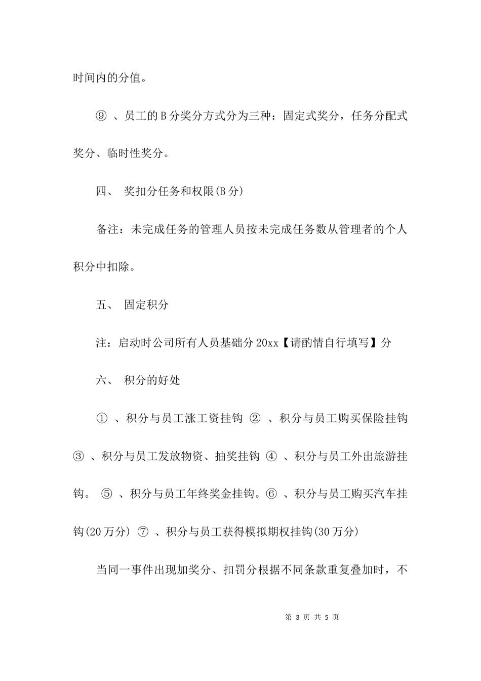 （精选）员工积分制度考核_第3页