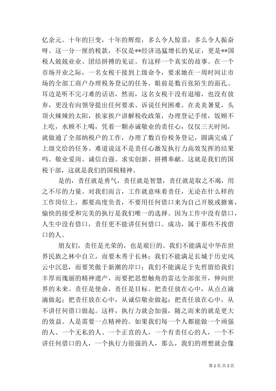 加强执行能力建设演讲稿_第2页