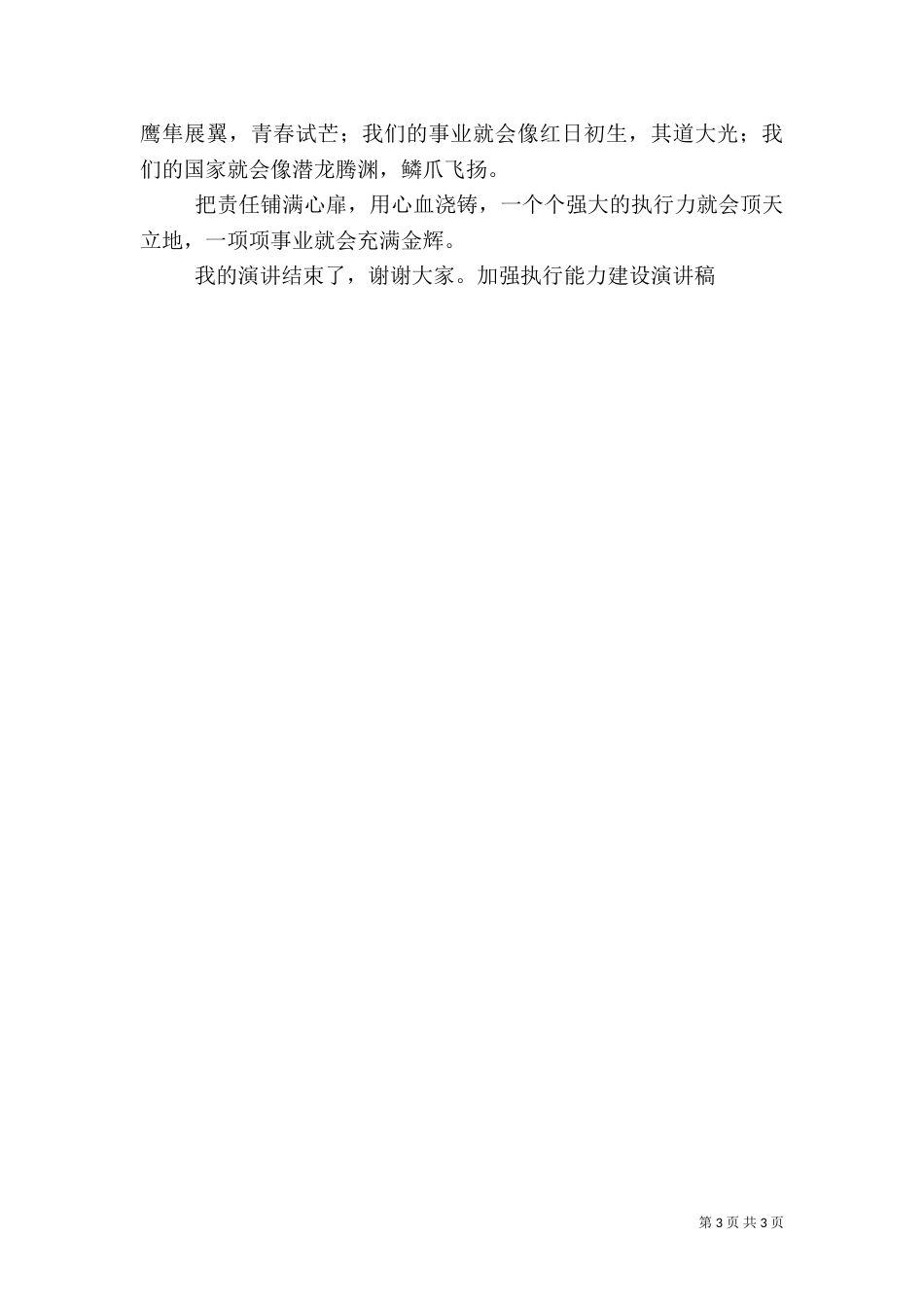 加强执行能力建设演讲稿_第3页