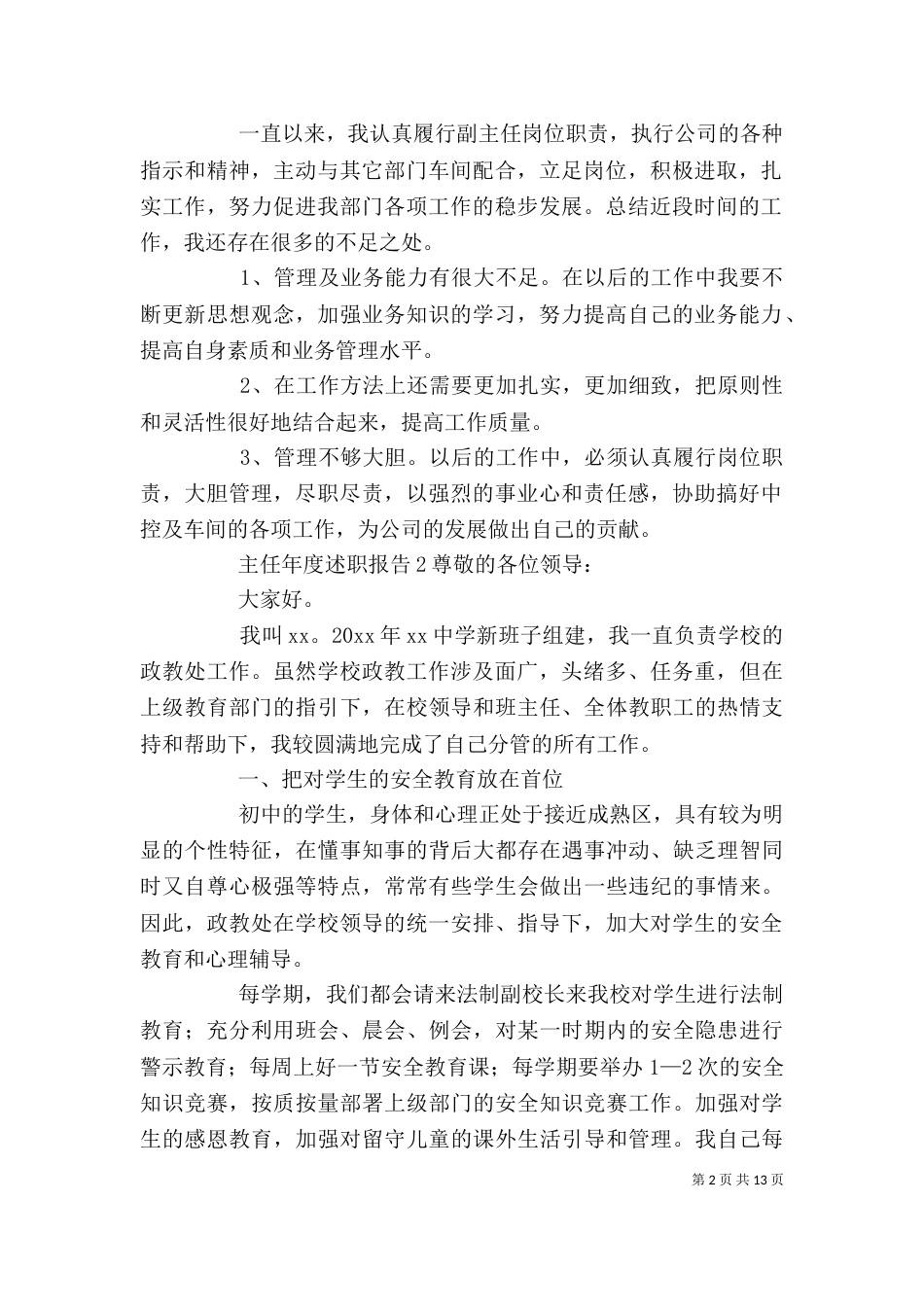 主任年度述职报告5篇_第2页