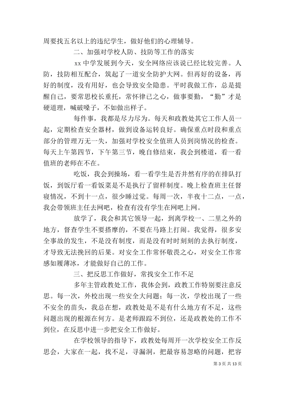 主任年度述职报告5篇_第3页