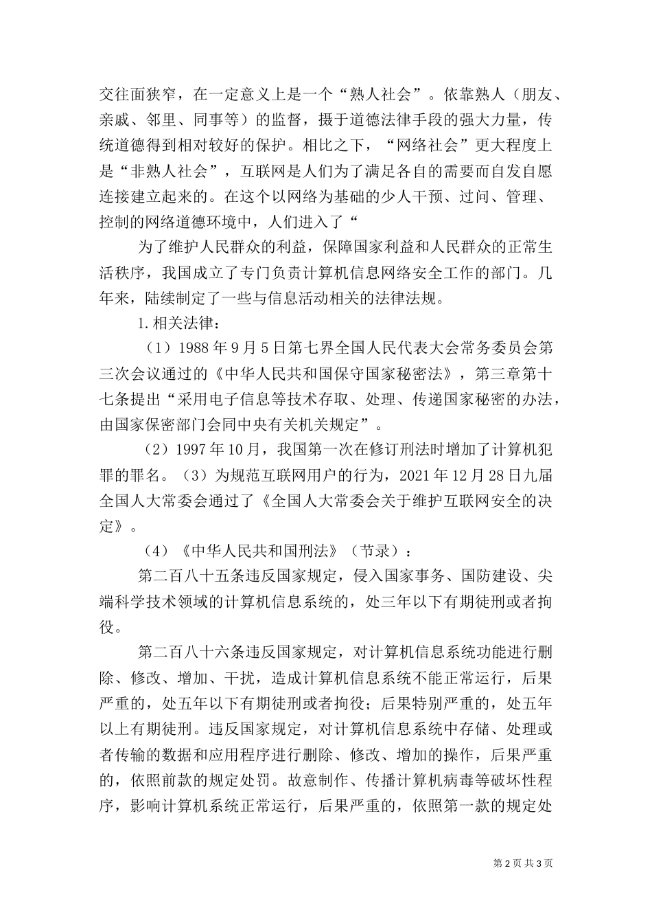 信息安全法律法规（五）_第2页