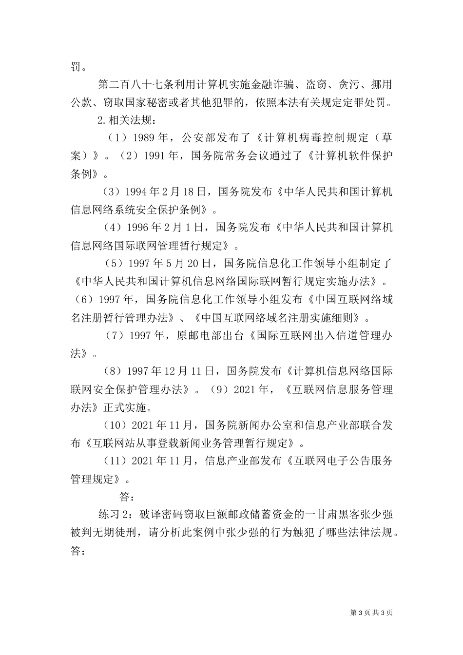 信息安全法律法规（五）_第3页