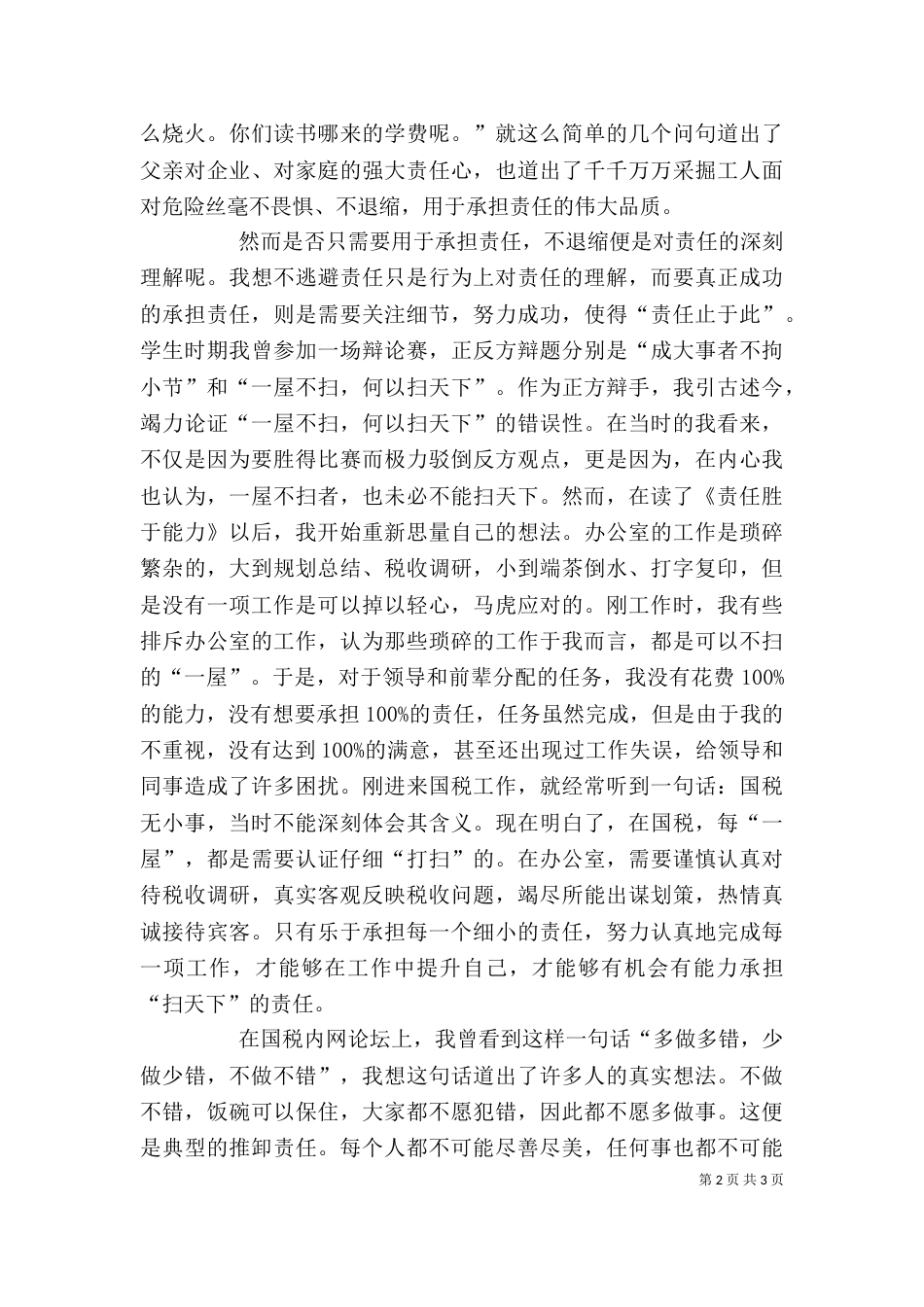 责任胜于能力心得体会（二）_第2页