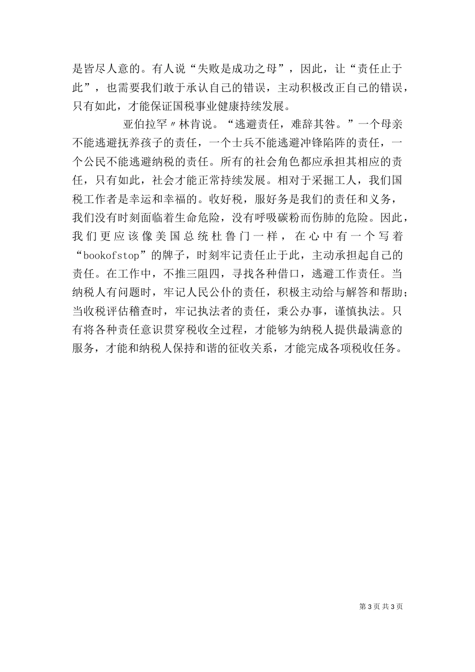 责任胜于能力心得体会（二）_第3页