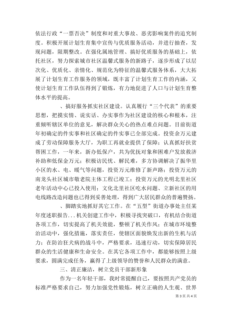 街道办事处主任某年度述职报告（八）_第3页