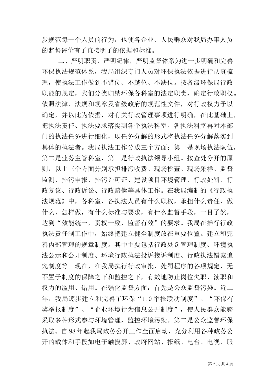 强化行政职能，推进环保工作（五）_第2页