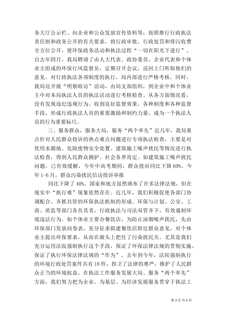 强化行政职能，推进环保工作（五）_第3页