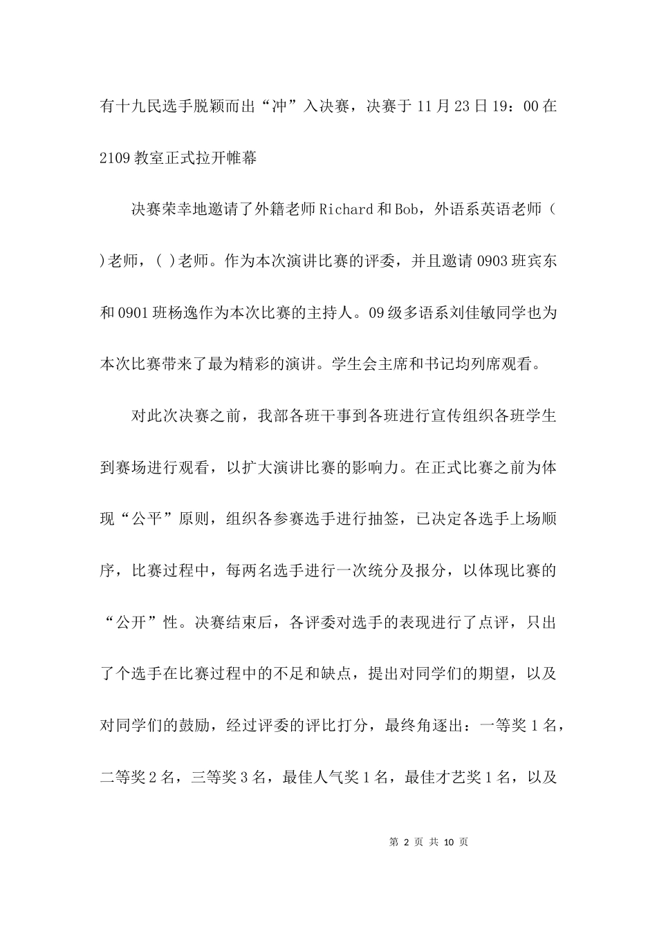（精选）企业核心价值观演讲稿范文_第2页