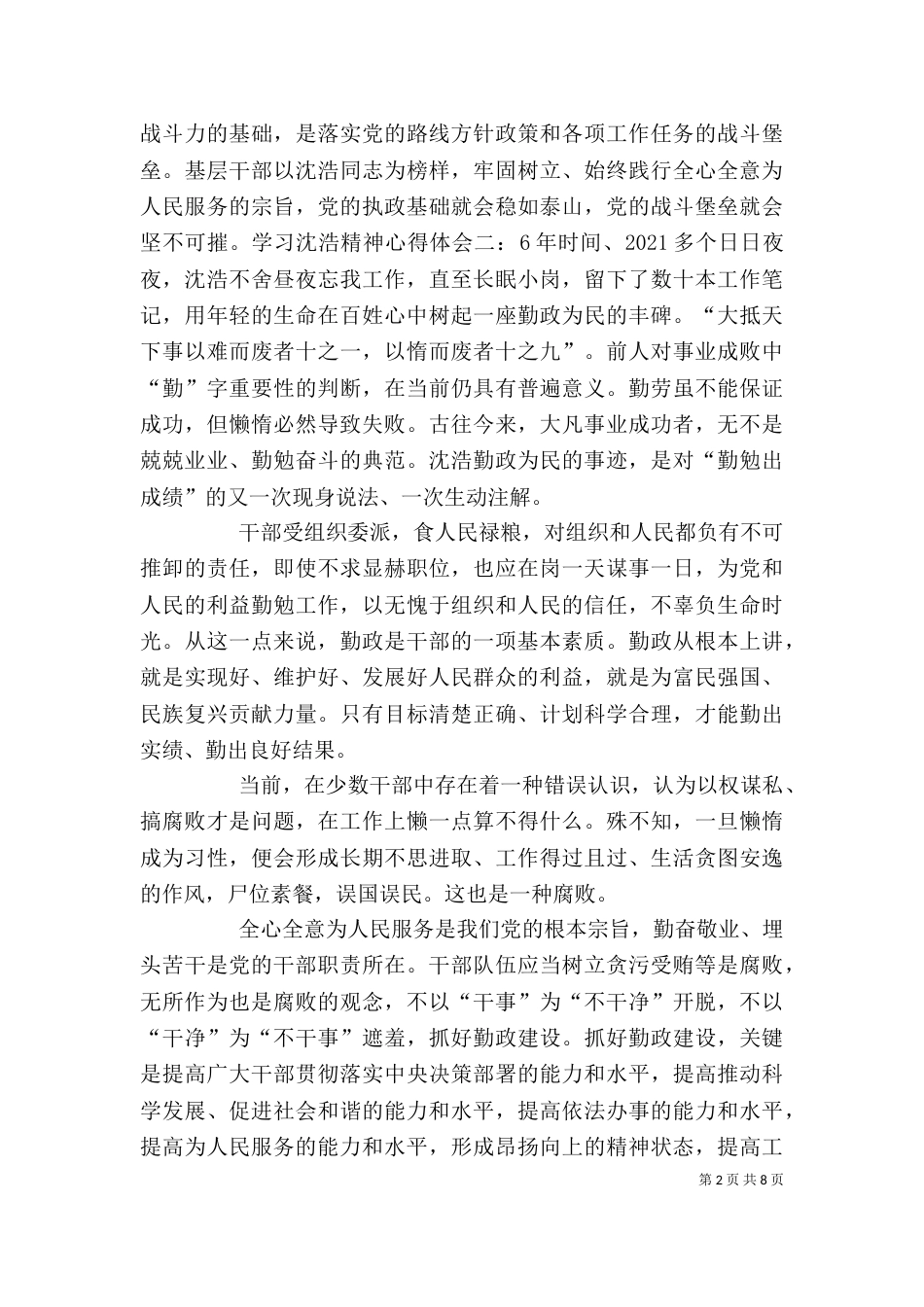 学习沈浩精神心得体会3篇（六）_第2页
