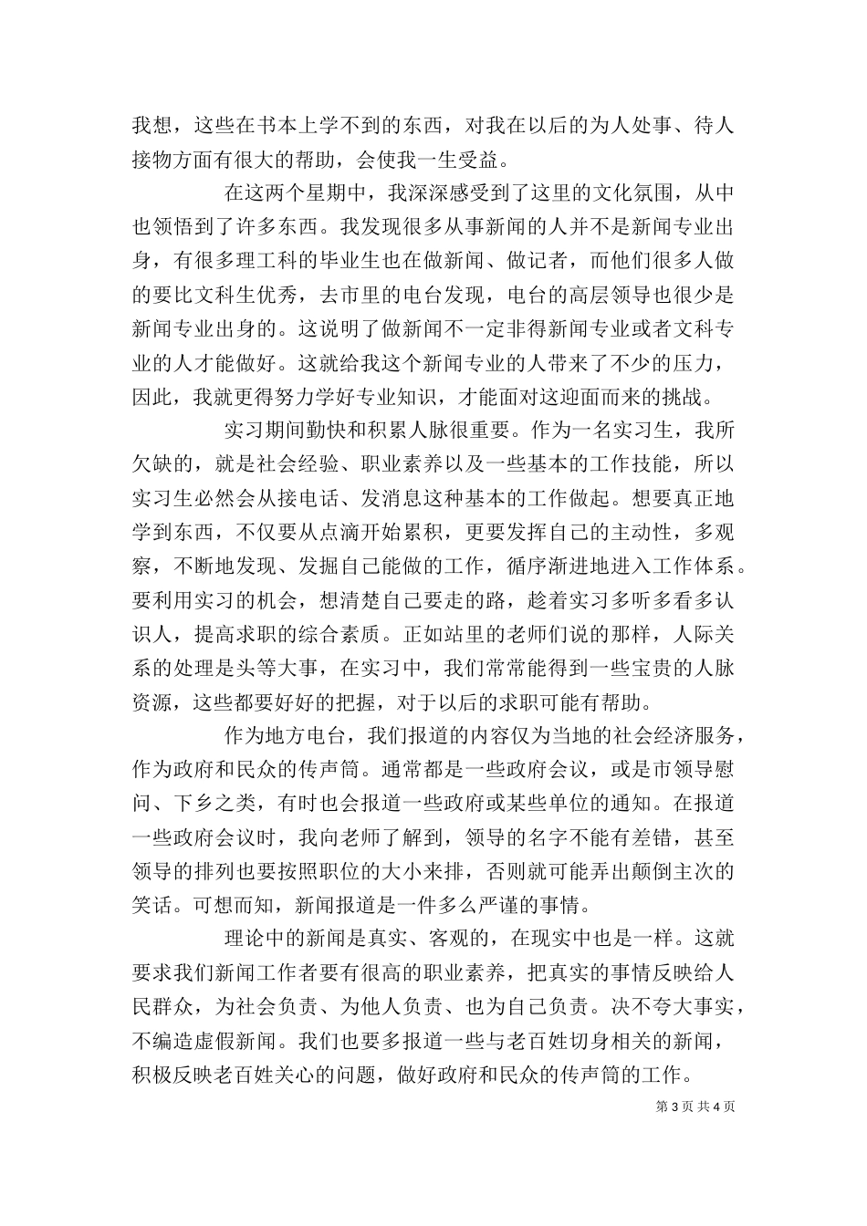电视台工作的自我鉴定（一）_第3页