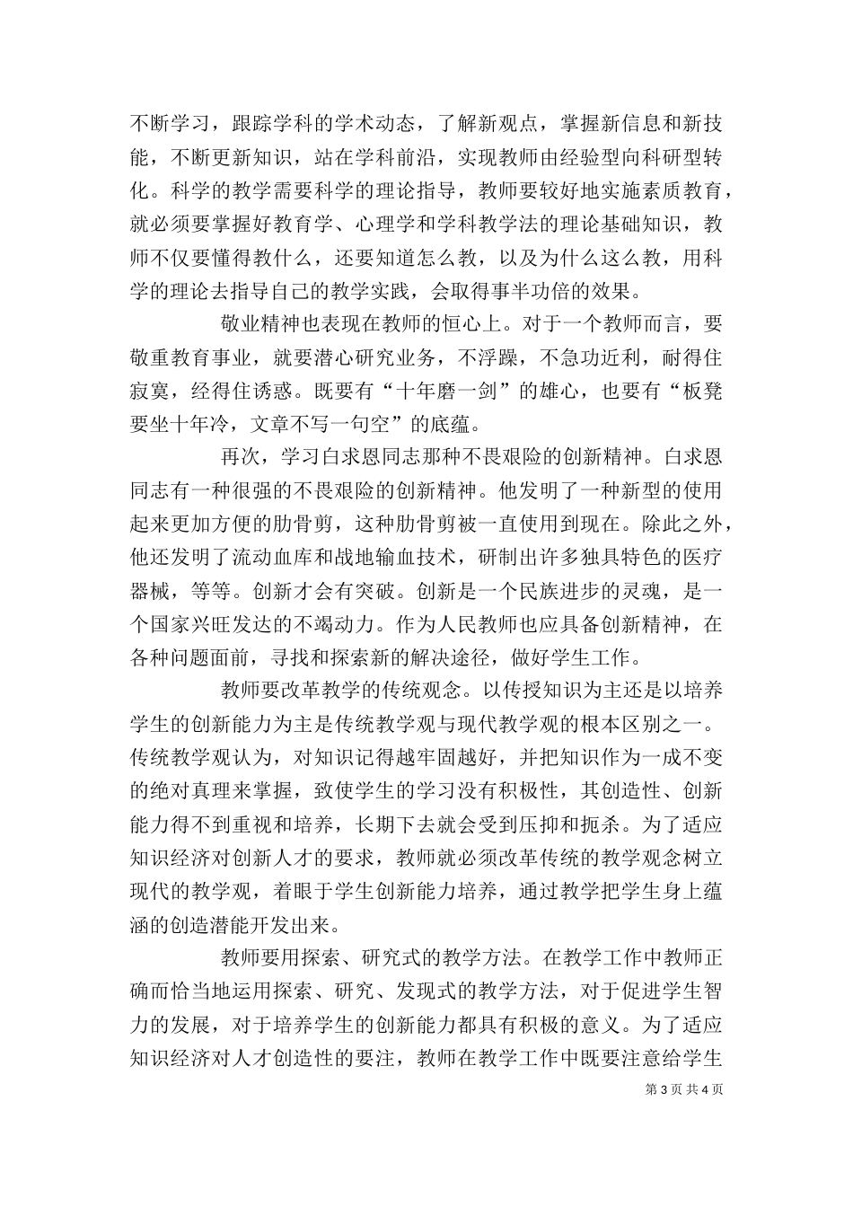 白求恩精神感想专题_第3页