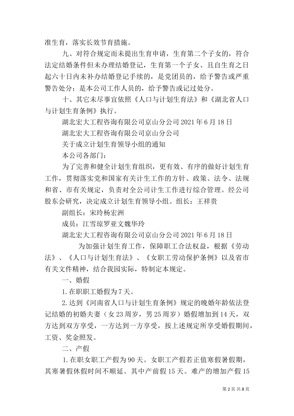 计划生育工作制度（二）_第2页