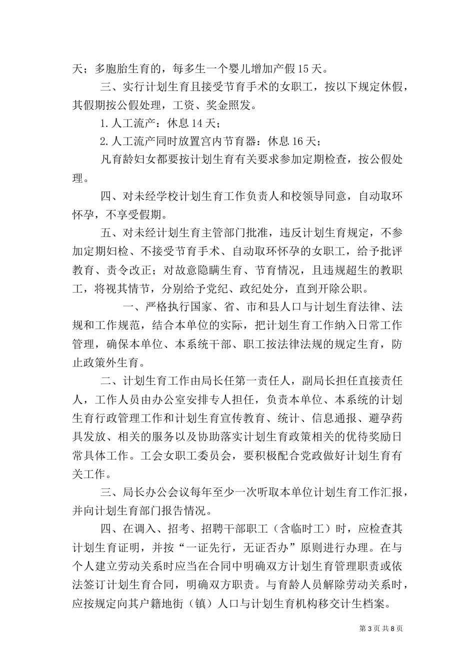 计划生育工作制度（二）_第3页