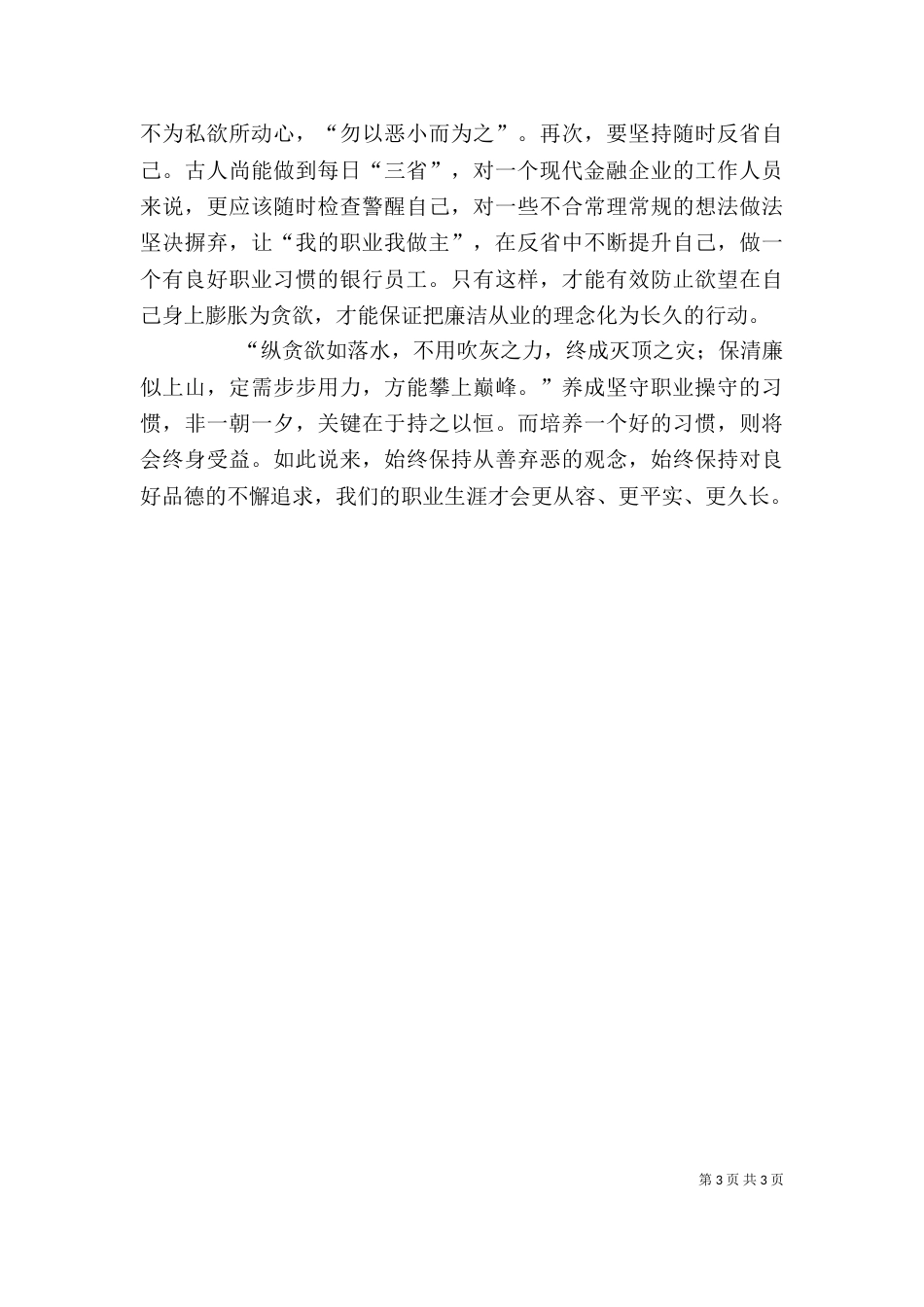医务人员职业操守心得体会（一）_第3页