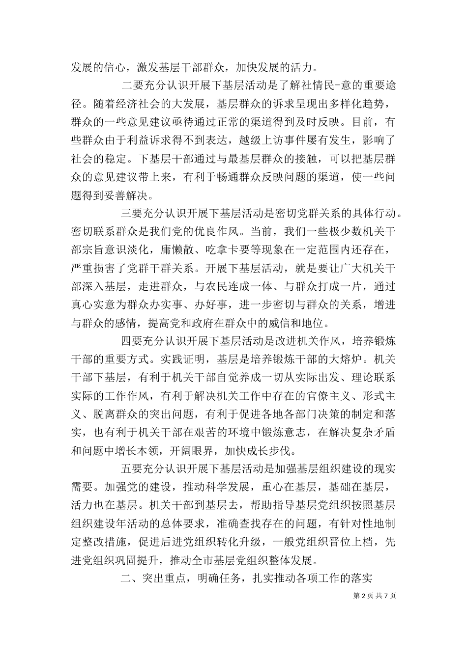 领导下基层活动讲话稿_第2页