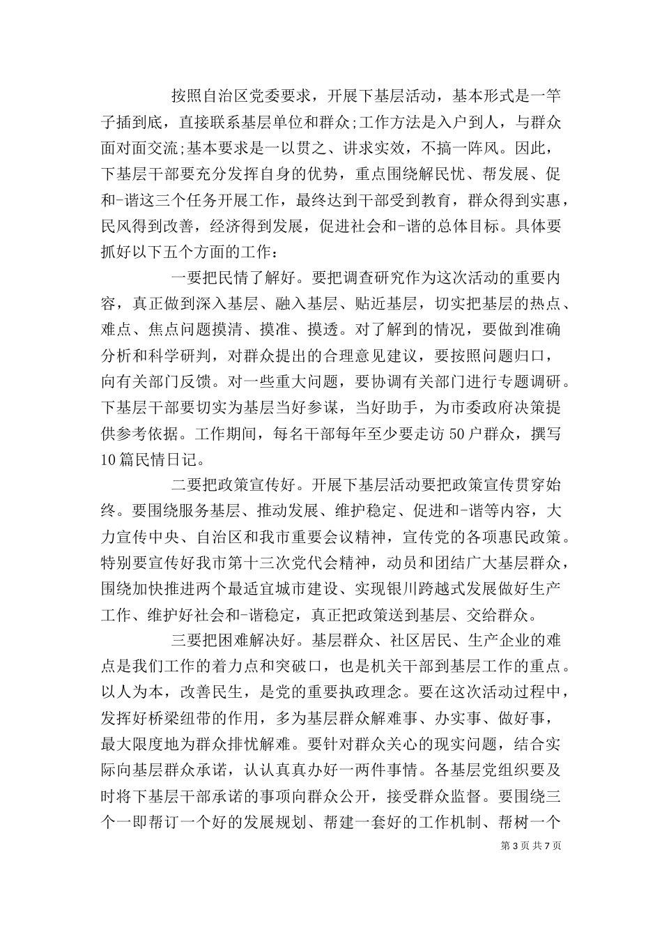 领导下基层活动讲话稿_第3页